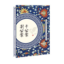 于公案 荆公案