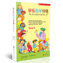 童立方·SCHOLASTIC 学乐数学分级美国儿童数学思维训练课level2（套装全9册） 神奇