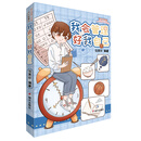 阳光姐姐小书房成长智慧书——我会管理好我自己