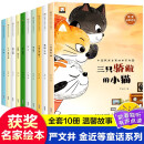 中国获奖名家绘本系列全10册第三辑 三只骄傲的小猫等儿童绘本3一6岁幼儿园中班大班幼儿园故事书