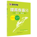 墨点字帖:初中生字帖提高卷面分·初中英语