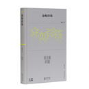 命如珍珠