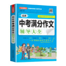 最新中考满分作文辅导大全