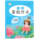 假期快乐练·暑假作业·数学三年级