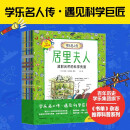 学乐名人传：遇见科学巨匠（全11册）