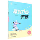 语文（1年级）/寒假升级训练