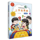 书包里的秘密