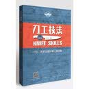 刀工技法(视频版)