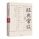 经典常谈
