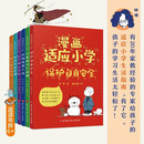 漫画适应小学（全6册）