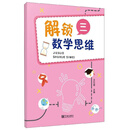 解锁数学思维(3)