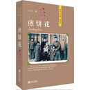 我与共和国一起成长，纪念祖国成立70周年-煎饼花