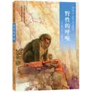 椋鸠十动物小说 爱藏本08 野性的呼唤