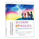 犹太妈妈的69种育儿方法 双螺旋文化出品