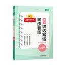 阳光同学 2022秋同步看图说话写话学+练作业本一年级语文人教版全一册看图写话专项训练作文辅导训练习本