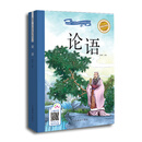论语 新阅读 小学新课标阅读精品书系