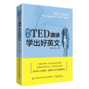 精选TED演讲 学出好英文