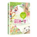彩色的梦 全彩插图版