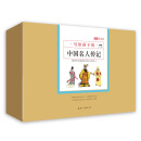 童立方·小牛顿人文馆 写给孩子的中国名人传记A辑（套装全10册）推动历史进程的12位中国名人