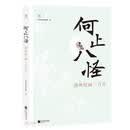 何止八怪（扬州绘画三百年）