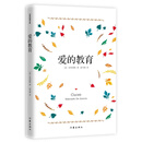 教育部统编《语文》六年级（上）指定用书：爱的教育