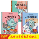 儿童心灵成长系列绘本 山姆不高兴+山姆吃饭了+山姆快睡觉【全3册】 精装硬壳绘本