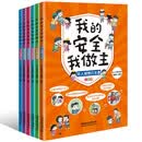 我的安全我做主(套装,平装版)