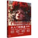 Photoshop从入门到精通(全彩视频版)