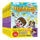 系列名： 我的未来世界·迷境大冒险科学漫画 【6册】