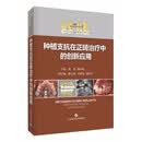 种植支抗在正畸治疗中的创新应用