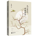 季羡林散文精选:凡心所向,素履所往