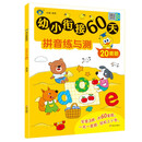 幼小衔接60天拼音练与测