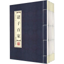 诸子百家（套装全4卷）/品读经典.双色线装