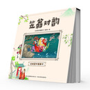 视觉动画书经典国学启蒙笠翁对韵（全彩色精装版）会动的书动画效果翻翻书趣味故事 课外阅读书籍名著