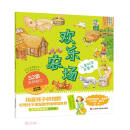 儿童科学启蒙馆·欢乐农场 52条农场知识 简洁有趣的插图，启发引导式的语言