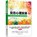 变态心理实录2, 资深心理咨询师 20 则人格障碍疗 愈手记