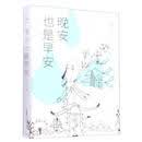 晚安也是早安