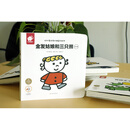 好好看世界经典童话绘本-金发姑娘和三只熊（幼儿版）