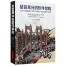 恰如其分的软件架构