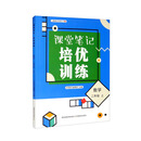 课堂笔记培优训练 数学 二年级 上