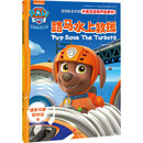 路马水上救援