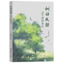 树动风轻：301班的故事