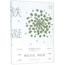 相信生活，相信爱/大家经典