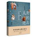 人类的进击