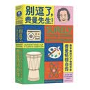 走近费曼丛书：别逗了，费曼先生！