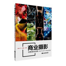 商业摄影创意案例详解
