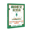 高中作文公式法