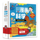 奇趣海洋动物（全4册）--越看越想看的漫画科学系列 海洋生物学博士编写 微博科普大V 海洋动物图鉴 京东直发