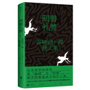 阴翳礼赞：谷崎润一郎散文集