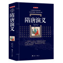 隋唐演义